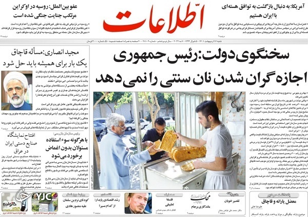 صفحه نخست روزنامه&zwnj;ها - شنبه ۱۷ اردیبهشت