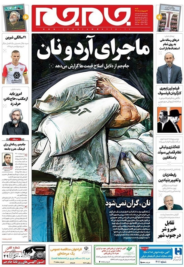 صفحه نخست روزنامه&zwnj;ها - شنبه ۱۷ اردیبهشت