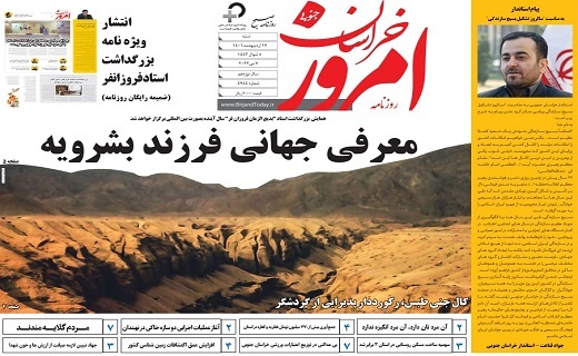 روزنامه امروز خراسان جنوبی