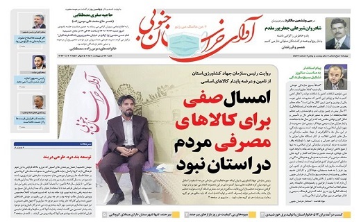 روزنامه آوای خراسان جنوبی
