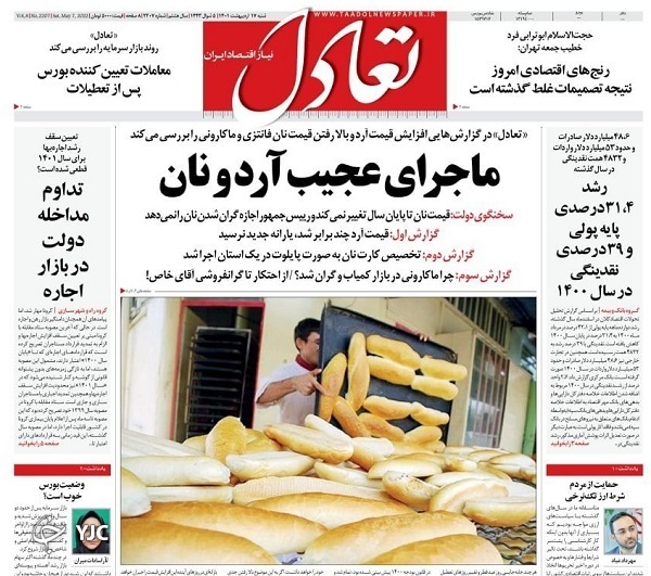 صفحه نخست روزنامه&zwnj;ها - شنبه ۱۷ اردیبهشت