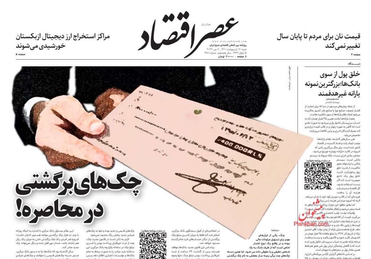 الزامات اصلاح نظام پرداخت یارانه/ بازار مسکن از خواب بیدار می&zwnj;شود؟/ چک های برگشتی در محاصره!