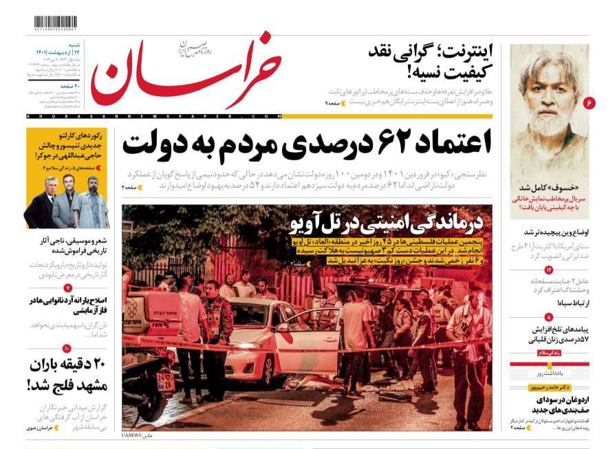 نیم صفحه نخست روزنامه&zwnj;های خراسان رضوی - شنبه ۱۷ اردیبهشت