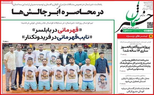 خبرشمال