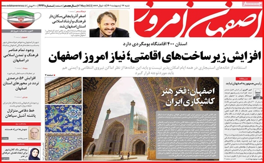 اصفهان امروز