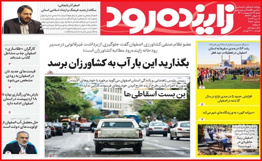 زاینده رود