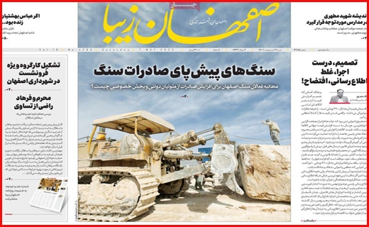 اصفهان زیبا