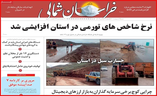 خراسان شمالی