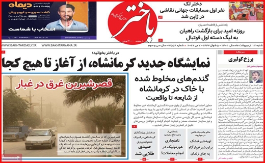 باختر