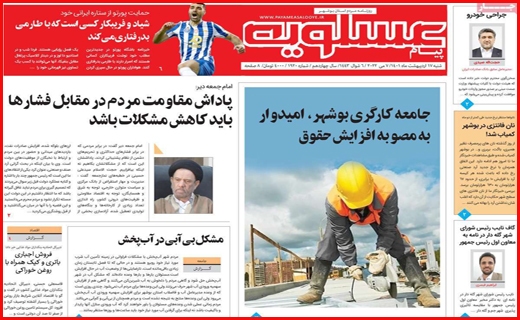 عسلویه