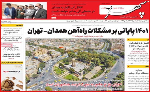 سپهر غرب