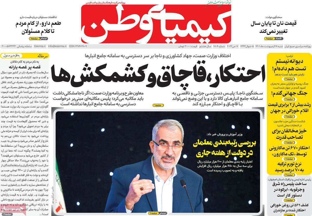 صفحه نخست روزنامه&zwnj;های اصفهان - شنبه ۱۷ اردیبهشت