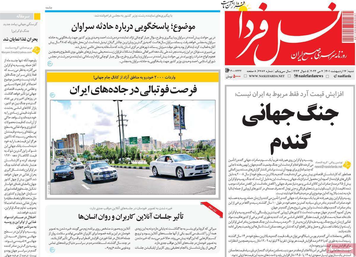صفحه نخست روزنامه&zwnj;های اصفهان - شنبه ۱۷ اردیبهشت