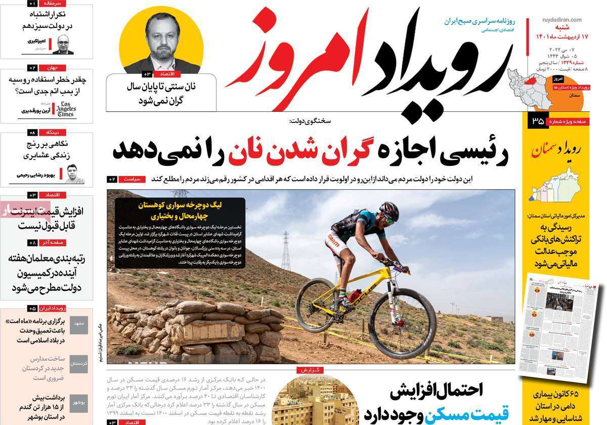 صفحه نخست روزنامه&zwnj;های اصفهان - شنبه ۱۷ اردیبهشت