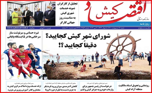 اقتصاد کیش
