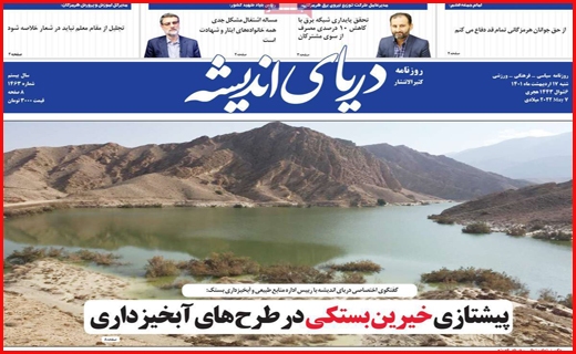 دریای اندیشه