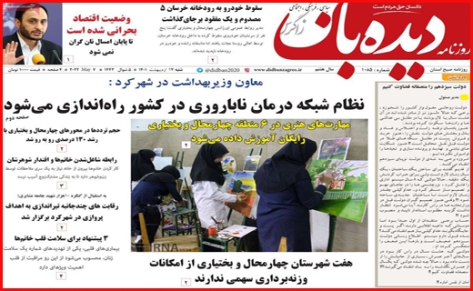 دیده بان