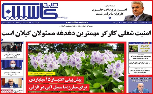 کاسپین