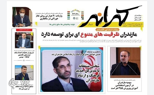 صفحه نخست روزنامه&zwnj;های مازندران &ndash; شنبه ۱۷ اردیبهشت ماه