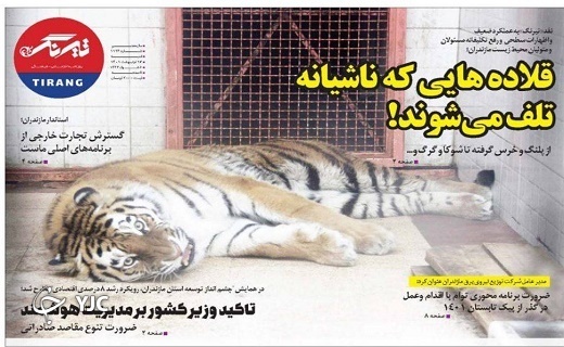 صفحه نخست روزنامه&zwnj;های مازندران &ndash; شنبه ۱۷ اردیبهشت ماه