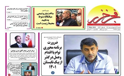 صفحه نخست روزنامه&zwnj;های مازندران &ndash; شنبه ۱۷ اردیبهشت ماه