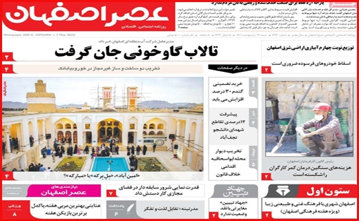 عصر اصفهان