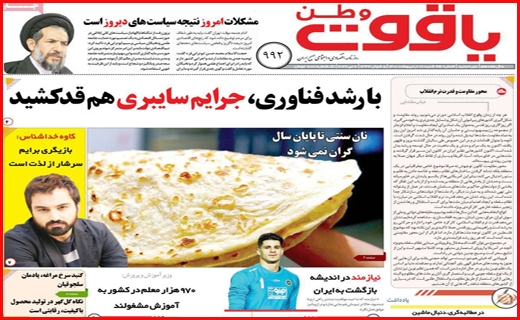 یاقوت وطن
