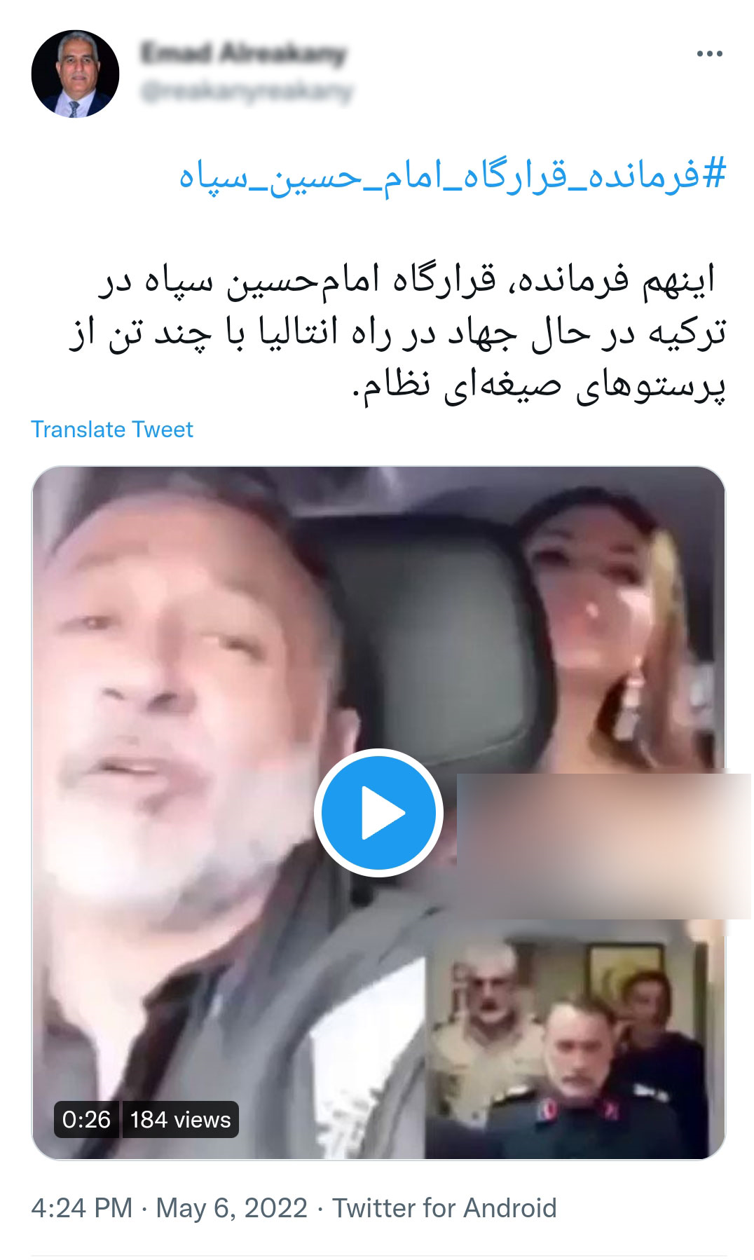وقتی بازیگر ضدانقلاب را فرمانده سپاه معرفی می&zwnj;کنند