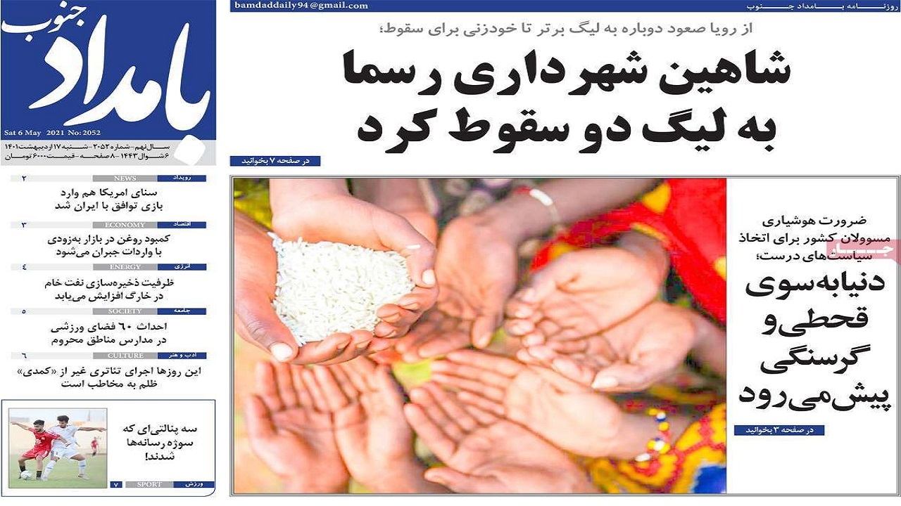 صفحه نخست روزنامه&zwnj;های بوشهر &ndash; شنبه ۱۷ اردیبهشت