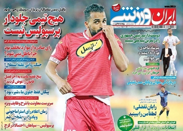 صفحه نخست روزنامه&zwnj;ها - شنبه ۱۷ اردیبهشت