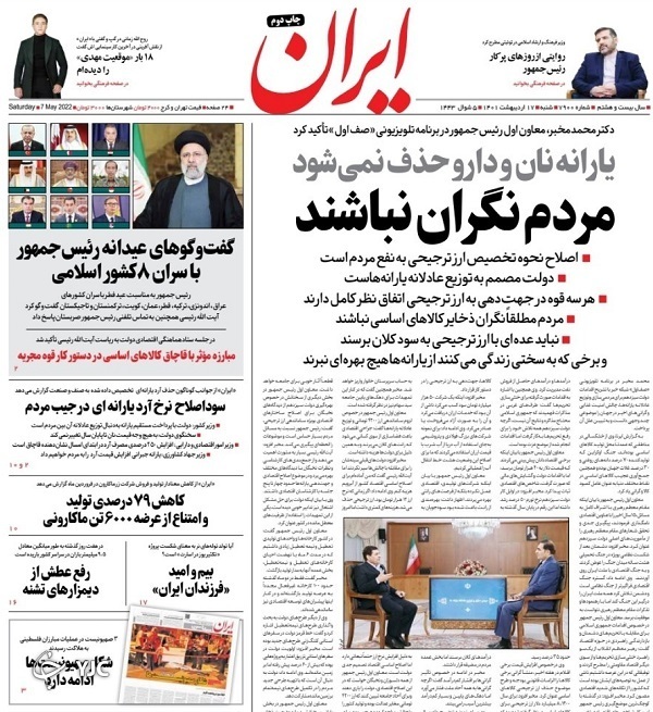 صفحه نخست روزنامه&zwnj;ها - شنبه ۱۷ اردیبهشت