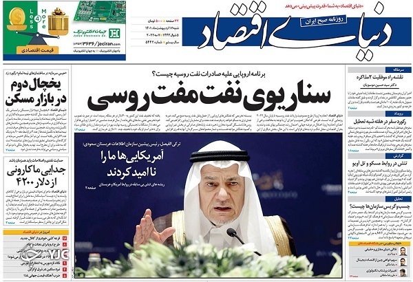 صفحه نخست روزنامه&zwnj;ها - شنبه ۱۷ اردیبهشت