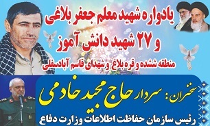 برگزاری کنگره ملی شهدای فرهنگی و دانش‌آموز عشایر کشور در فسا