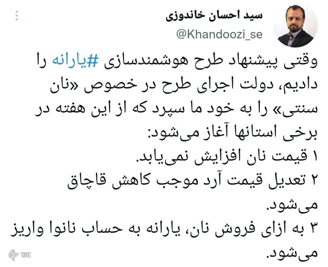 یارانه نان به حساب نانوا واریز می شود