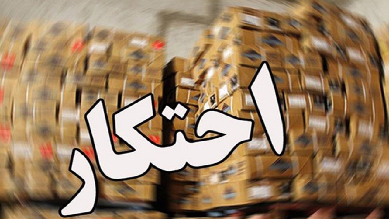 کشف ۱۸ تن ماکارونی احتکاری در همدان