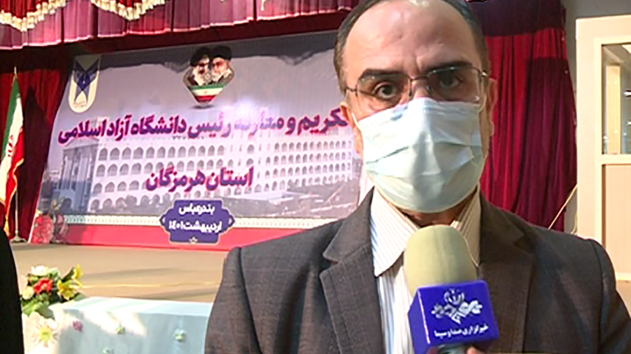 شکوفایی هرمزگان با کمک دانشگاه آزاد