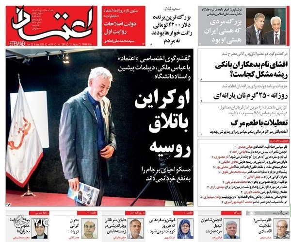 صفحه نخست روزنامه&zwnj;ها - یکشنبه ۱۸ اردیبهشت