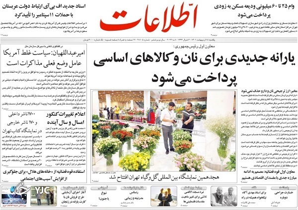 صفحه نخست روزنامه&zwnj;ها - یکشنبه ۱۸ اردیبهشت