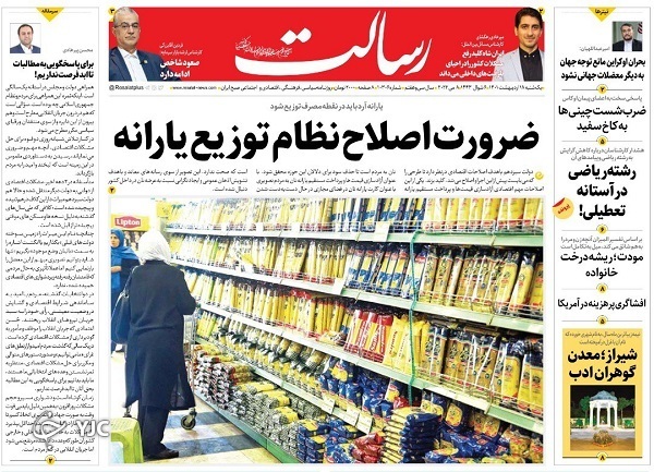 صفحه نخست روزنامه&zwnj;ها - یکشنبه ۱۸ اردیبهشت