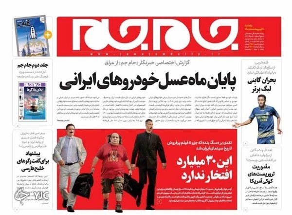 صفحه نخست روزنامه&zwnj;ها - یکشنبه ۱۸ اردیبهشت