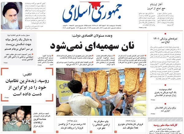 صفحه نخست روزنامه&zwnj;ها - یکشنبه ۱۸ اردیبهشت