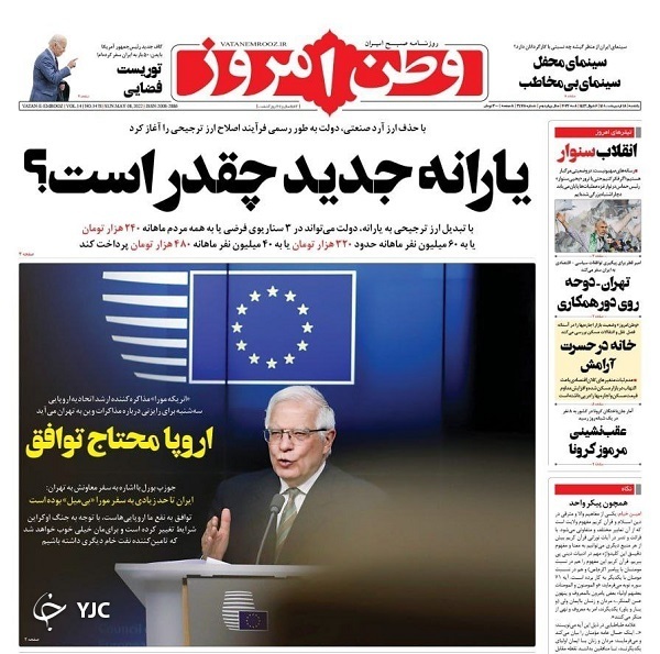 صفحه نخست روزنامه&zwnj;ها - یکشنبه ۱۸ اردیبهشت