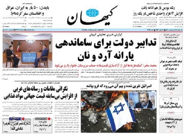 صفحه نخست روزنامه&zwnj;ها - یکشنبه ۱۸ اردیبهشت