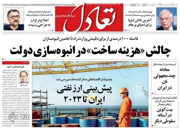 صفحه نخست روزنامه&zwnj;ها - یکشنبه ۱۸ اردیبهشت