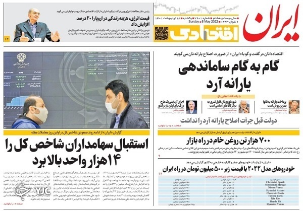 صفحه نخست روزنامه&zwnj;ها - یکشنبه ۱۸ اردیبهشت