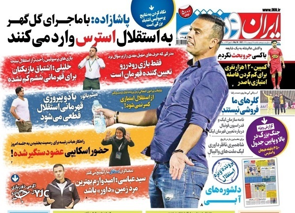 صفحه نخست روزنامه&zwnj;ها - یکشنبه ۱۸ اردیبهشت