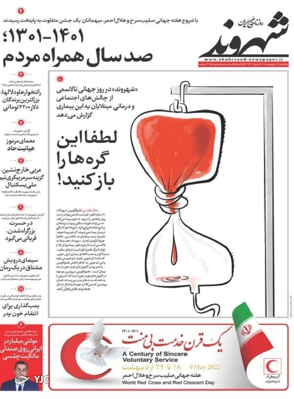 صفحه نخست روزنامه&zwnj;ها - یکشنبه ۱۸ اردیبهشت
