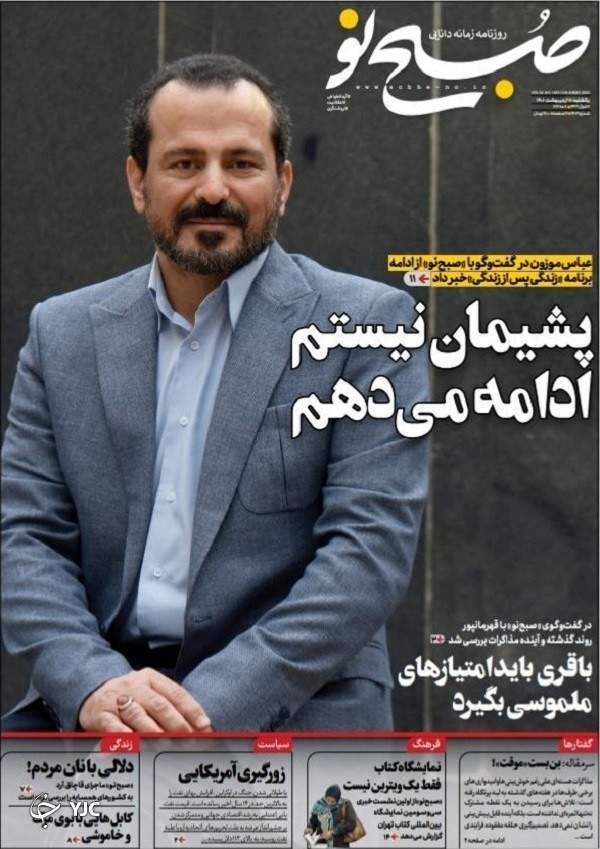 صفحه نخست روزنامه&zwnj;ها - یکشنبه ۱۸ اردیبهشت
