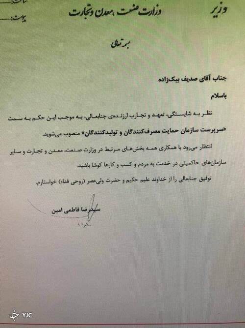 سرپرست سازمان حمایت معرفی شد