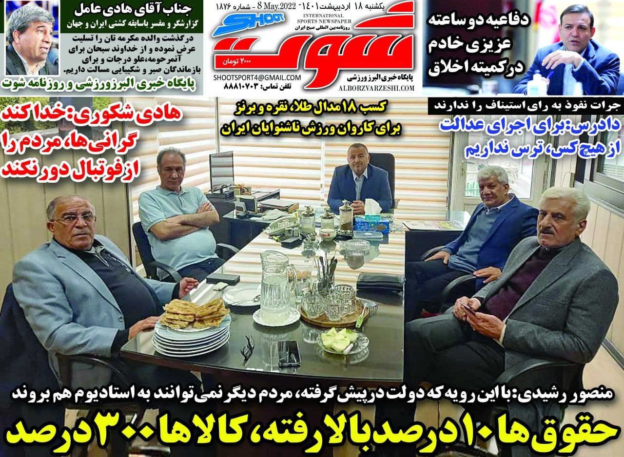 روزنامه شوت 